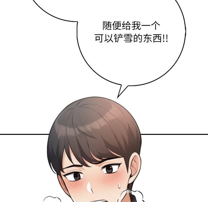 《星爱别墅》漫画 第12話