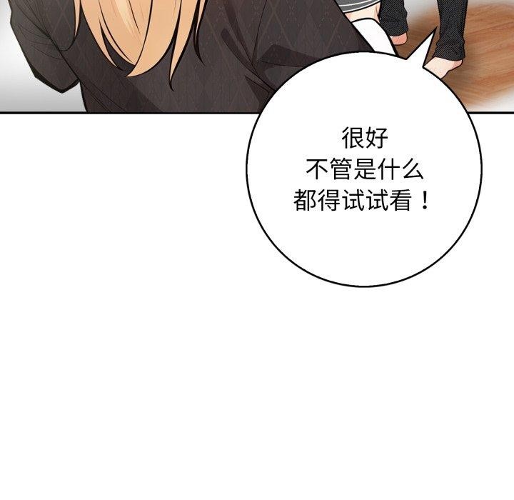 《星爱别墅》漫画 第12話