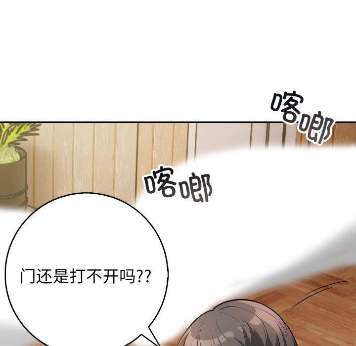 《星爱别墅》漫画 第12話