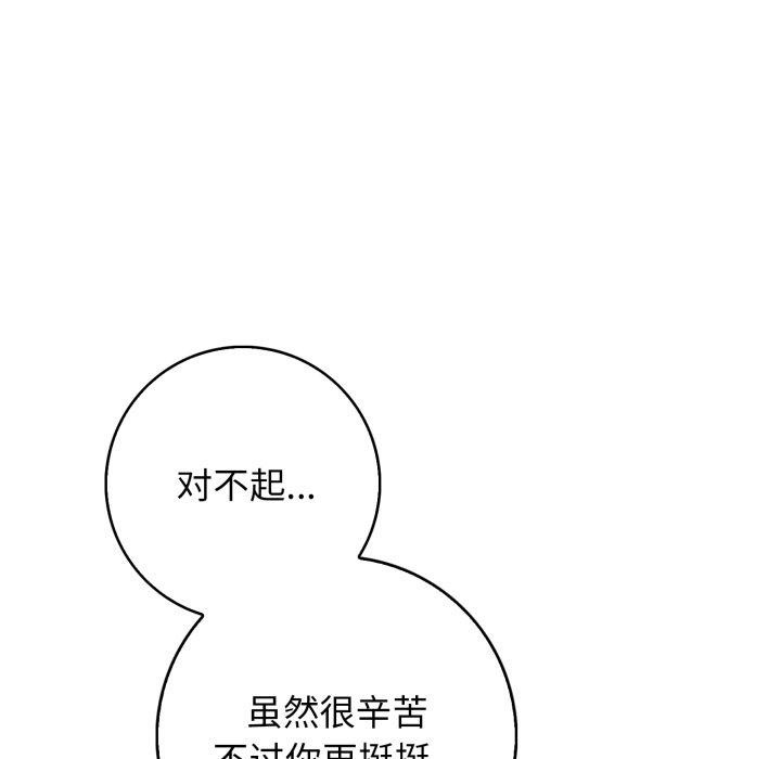 《星爱别墅》漫画 第12話