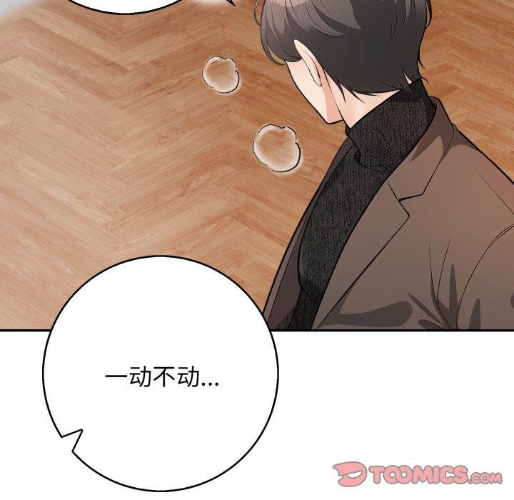 《星爱别墅》漫画 第12話