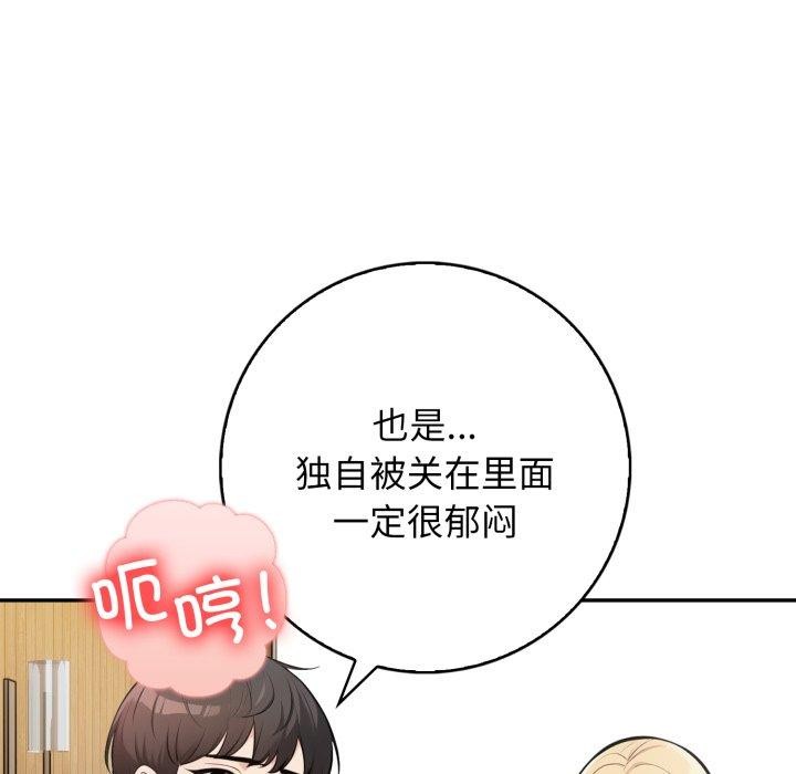 《星爱别墅》漫画 第12話
