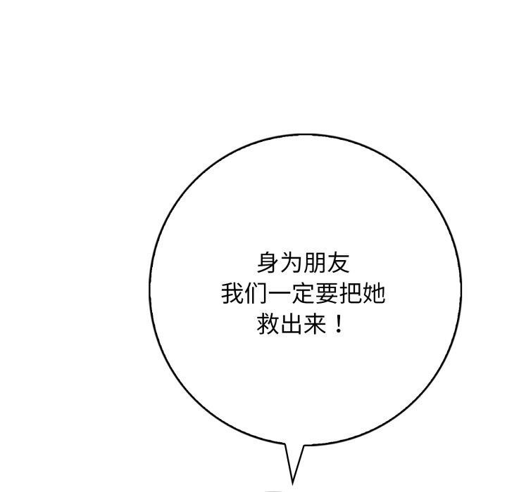 《星爱别墅》漫画 第12話
