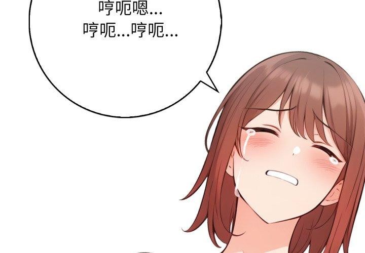 《星爱别墅》漫画 第13話