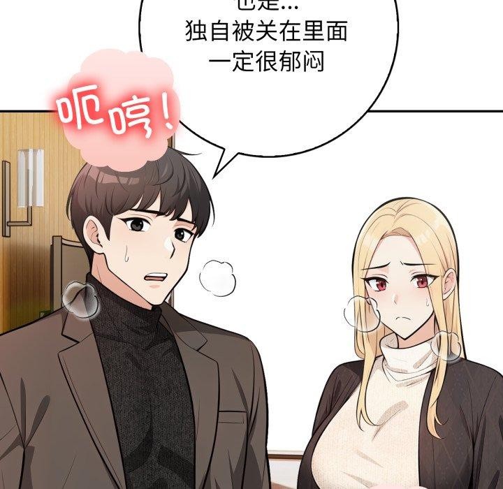 《星爱别墅》漫画 第13話