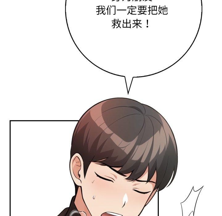 《星爱别墅》漫画 第13話