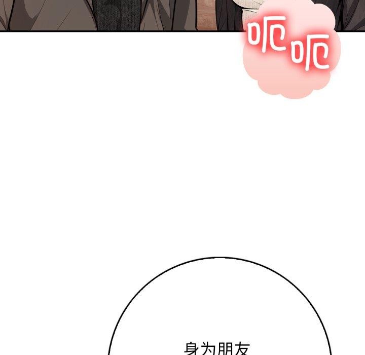 《星爱别墅》漫画 第13話