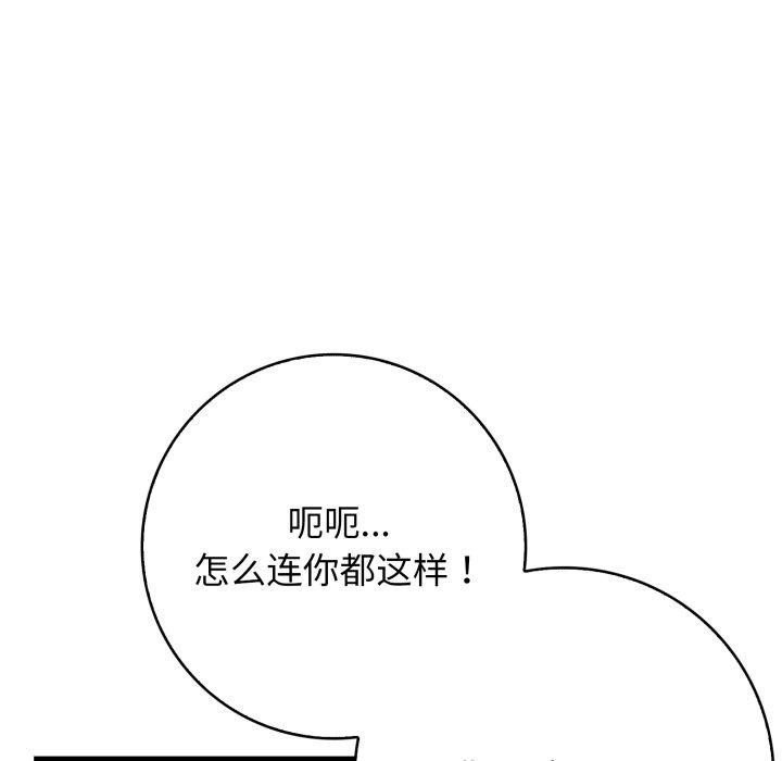 《星爱别墅》漫画 第13話