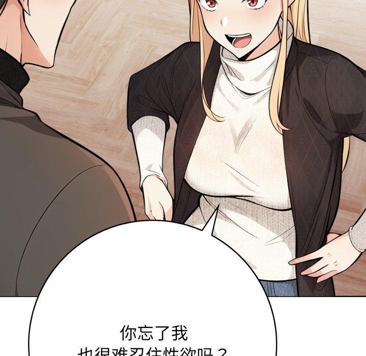 《星爱别墅》漫画 第13話
