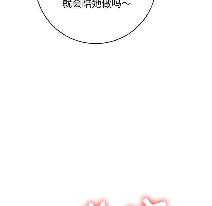 《星爱别墅》漫画 第13話