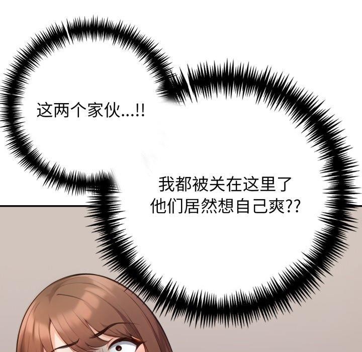 《星爱别墅》漫画 第13話