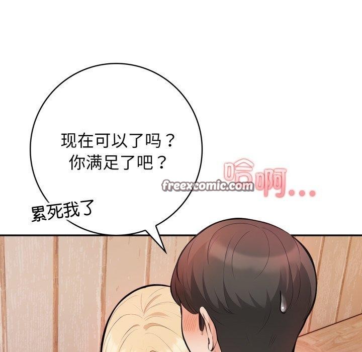 《星爱别墅》漫画 第13話