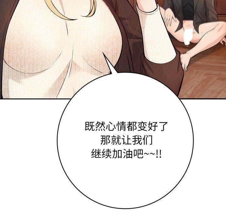 《星爱别墅》漫画 第13話
