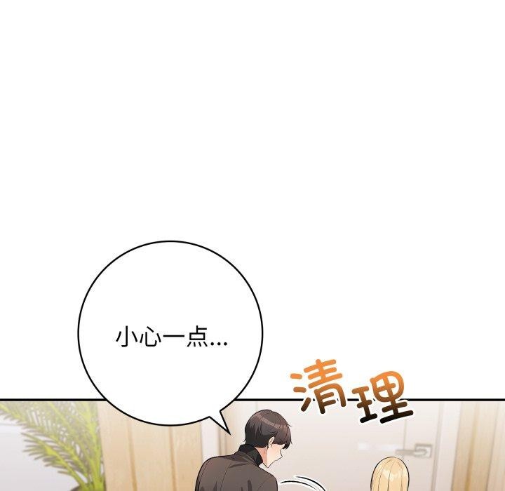 《星爱别墅》漫画 第13話