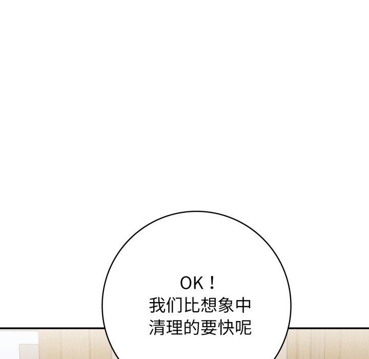 《星爱别墅》漫画 第13話