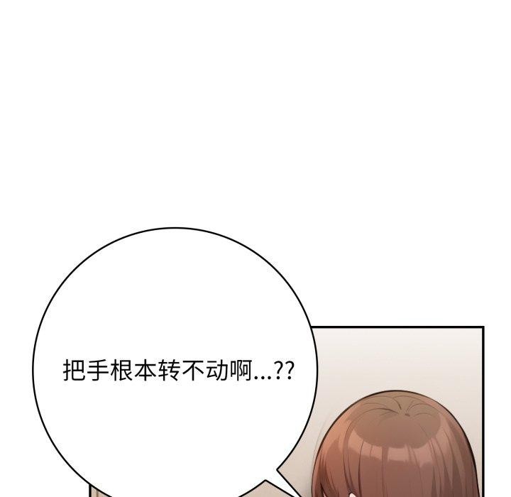 《星爱别墅》漫画 第13話