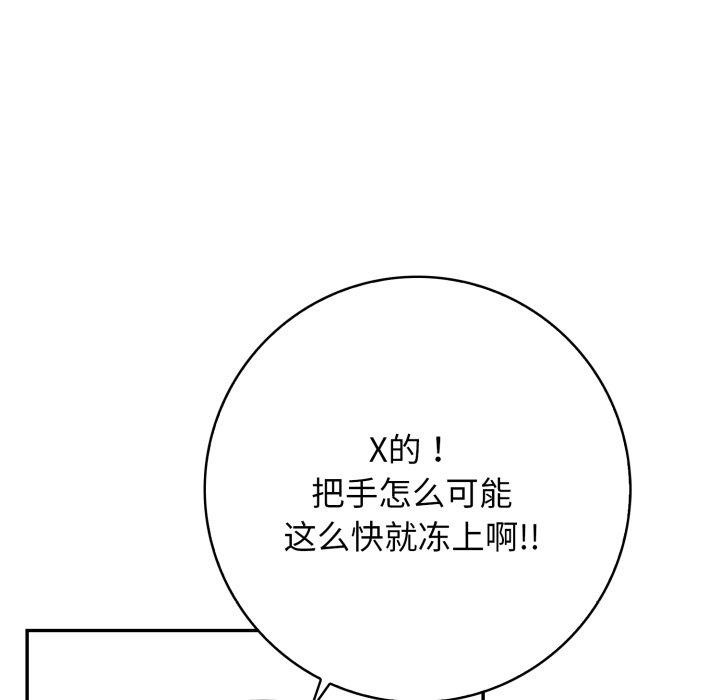 《星爱别墅》漫画 第13話