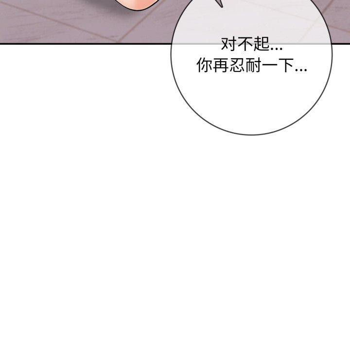 《星爱别墅》漫画 第13話