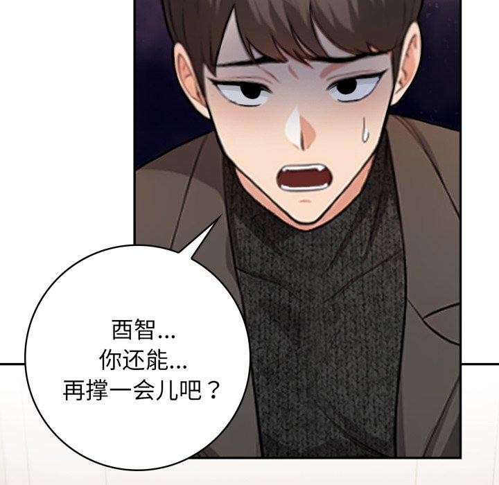《星爱别墅》漫画 第13話