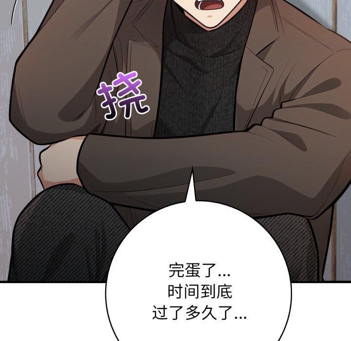 《星爱别墅》漫画 第14話