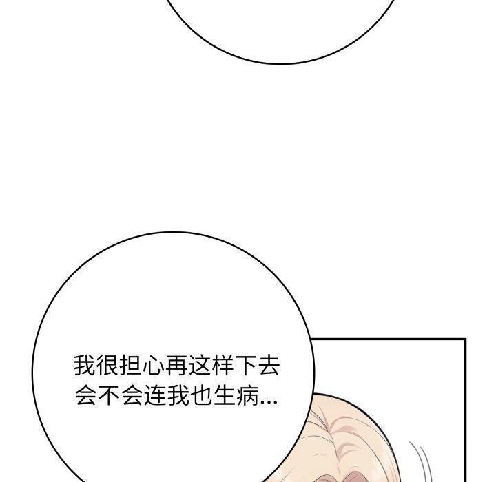 《星爱别墅》漫画 第14話
