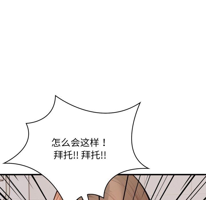 《星爱别墅》漫画 第14話
