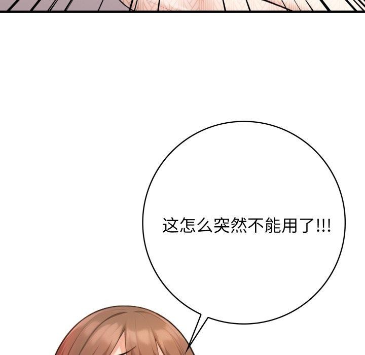 《星爱别墅》漫画 第14話