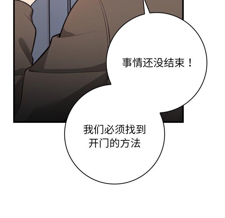 《星爱别墅》漫画 第14話