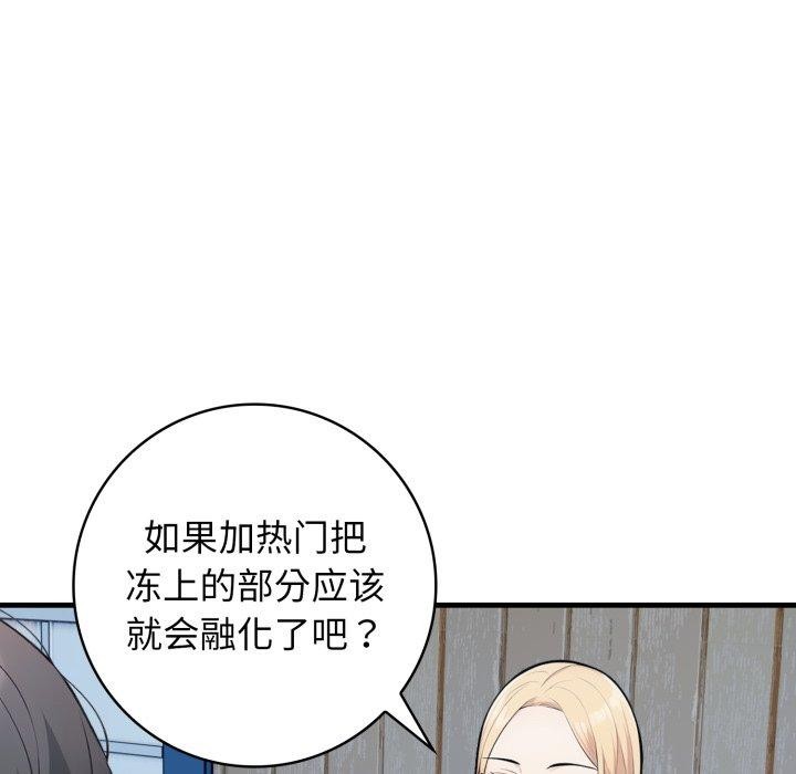 《星爱别墅》漫画 第14話