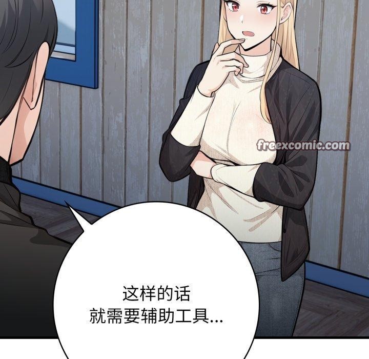 《星爱别墅》漫画 第14話