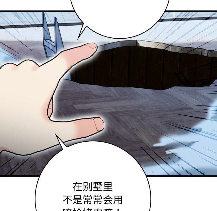《星爱别墅》漫画 第14話