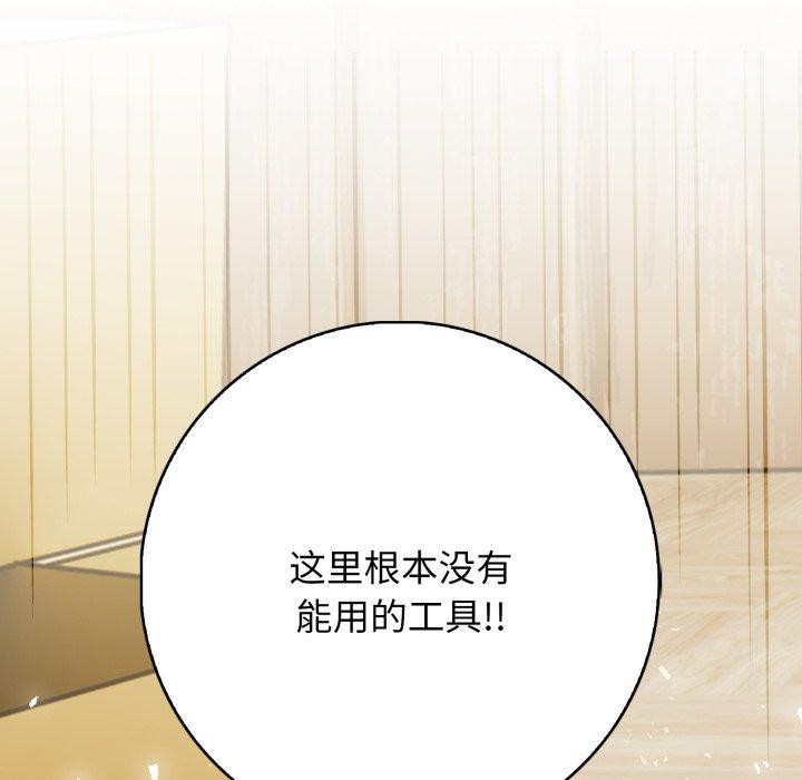 《星爱别墅》漫画 第14話