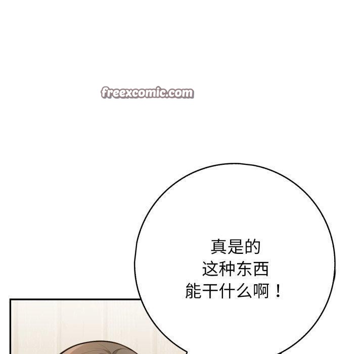 《星爱别墅》漫画 第14話