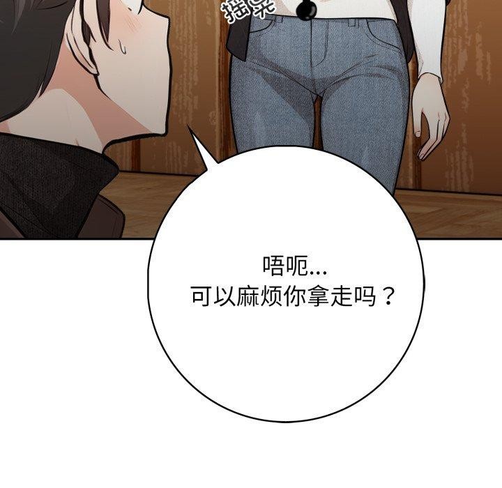 《星爱别墅》漫画 第14話