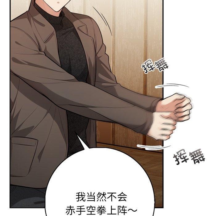 《星爱别墅》漫画 第14話