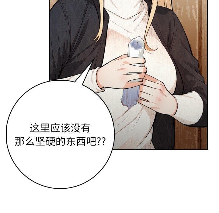 《星爱别墅》漫画 第14話