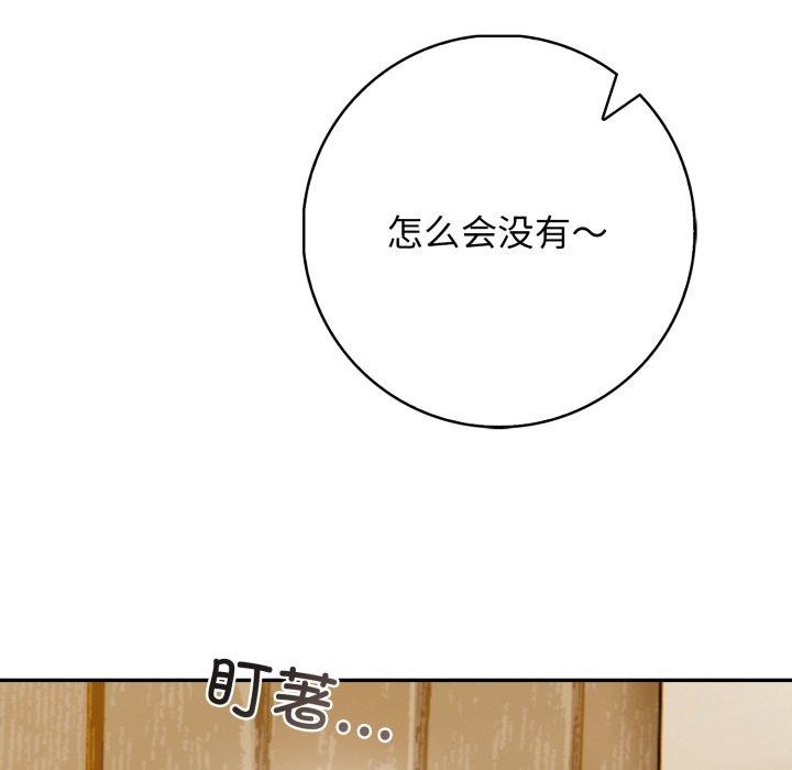 《星爱别墅》漫画 第14話