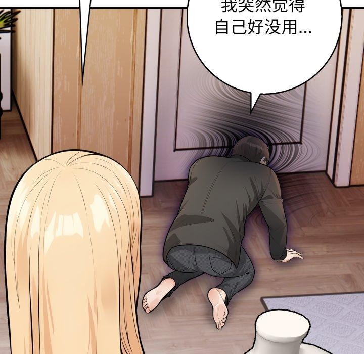 《星爱别墅》漫画 第14話