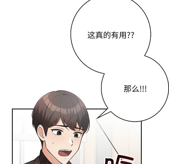 《星爱别墅》漫画 第14話