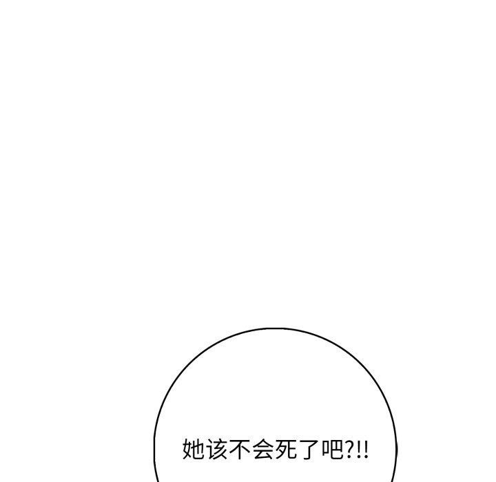 《星爱别墅》漫画 第14話