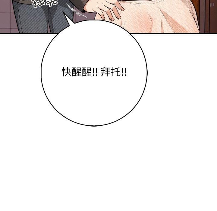 《星爱别墅》漫画 第14話