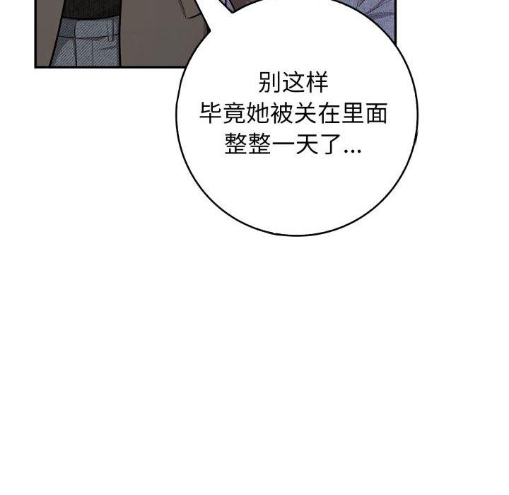 《星爱别墅》漫画 第14話