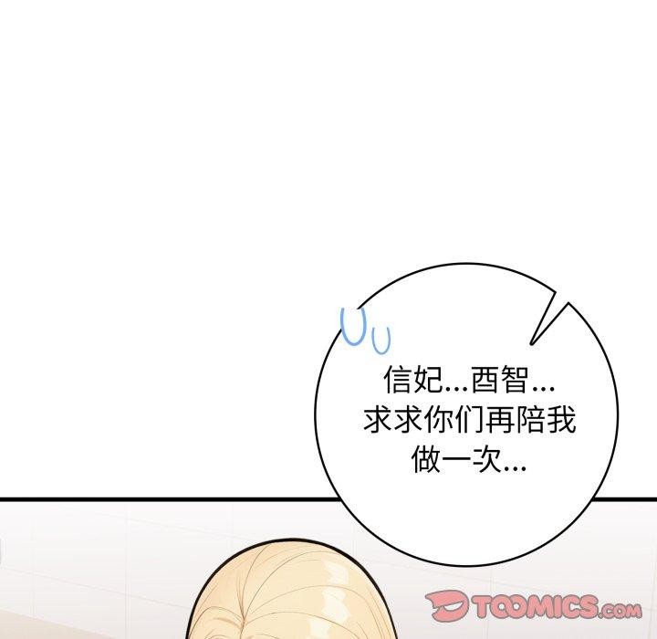 《星爱别墅》漫画 第15話