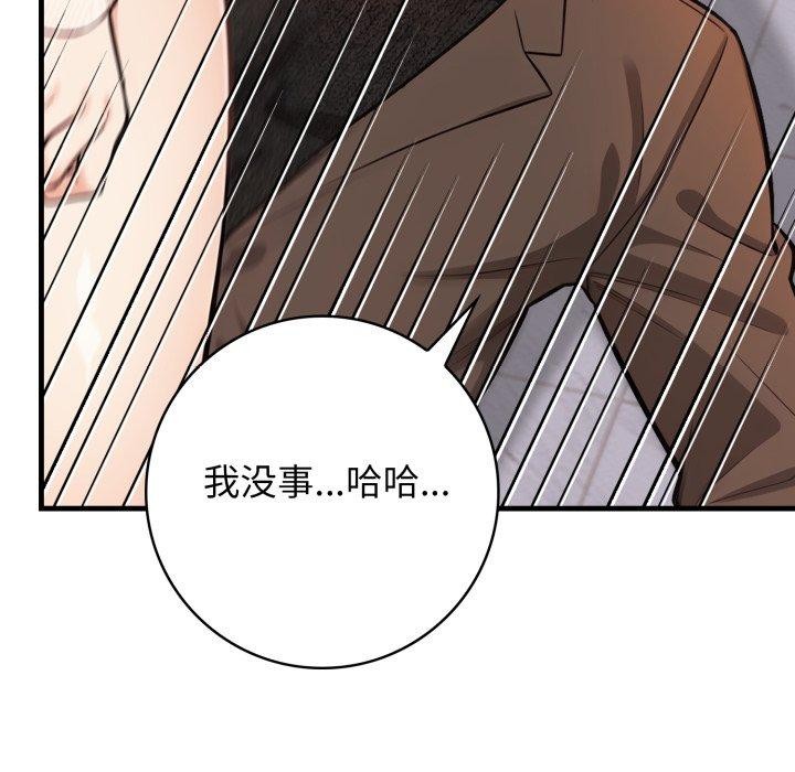 《星爱别墅》漫画 第15話