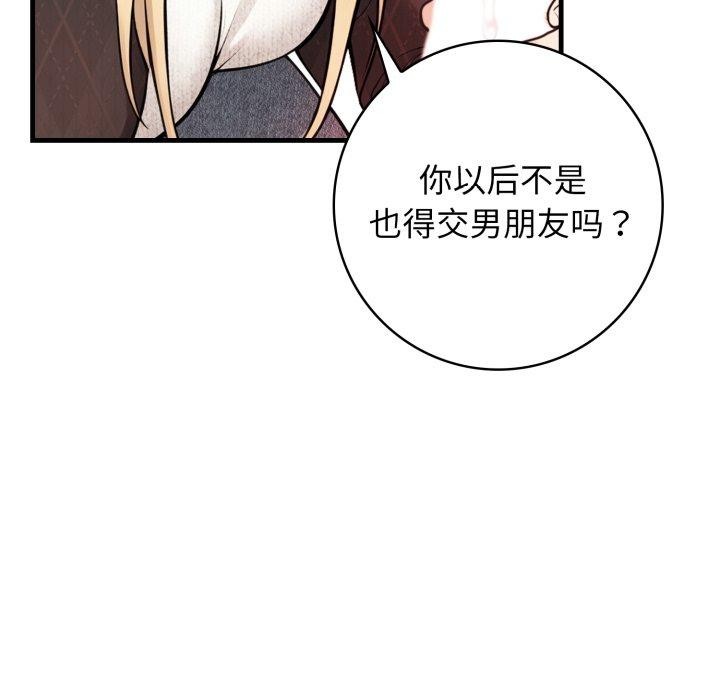 《星爱别墅》漫画 第15話