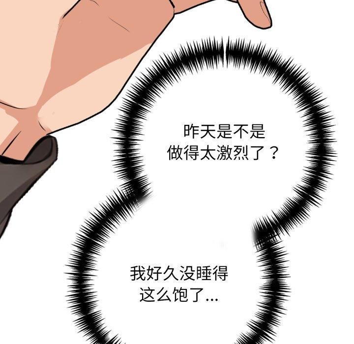 《星爱别墅》漫画 第15話