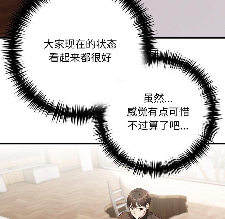 《星爱别墅》漫画 第15話