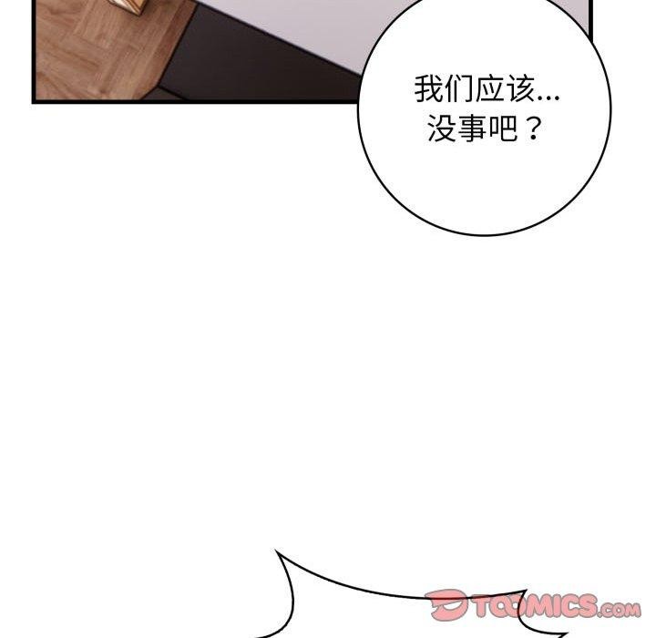 《星爱别墅》漫画 第15話
