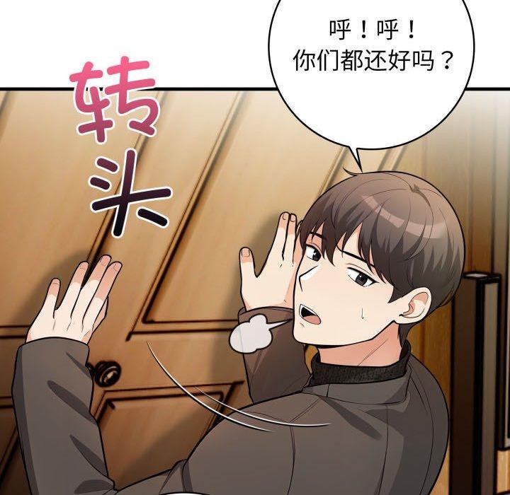 《星爱别墅》漫画 第15話