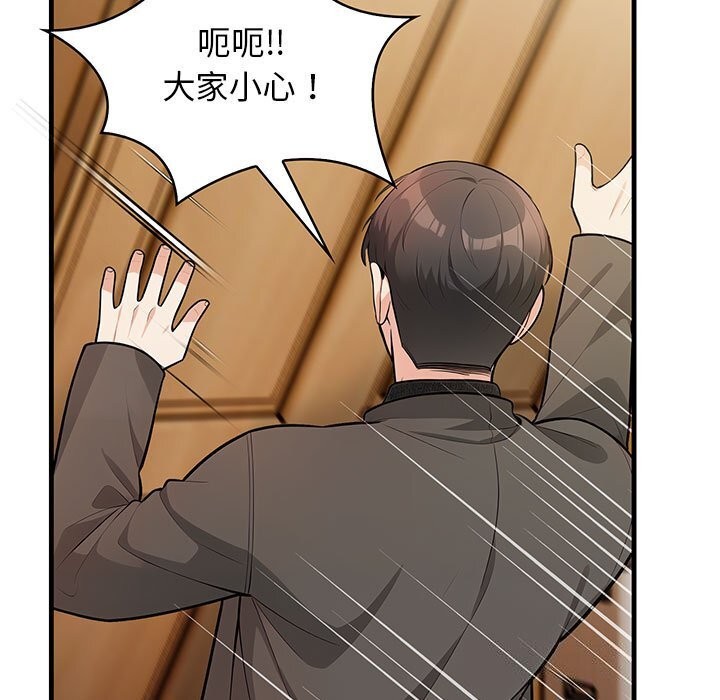 《星爱别墅》漫画 第16話